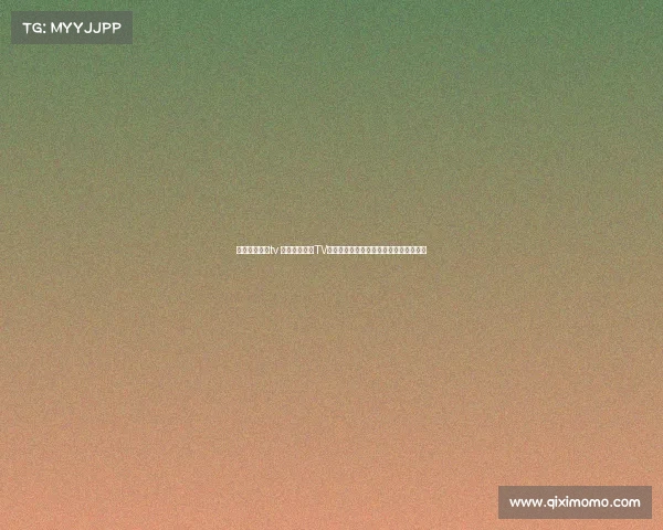 围棋最新赛事tv 围棋最新赛事TV直播盛大开启高手云集巅峰对决尽收眼底