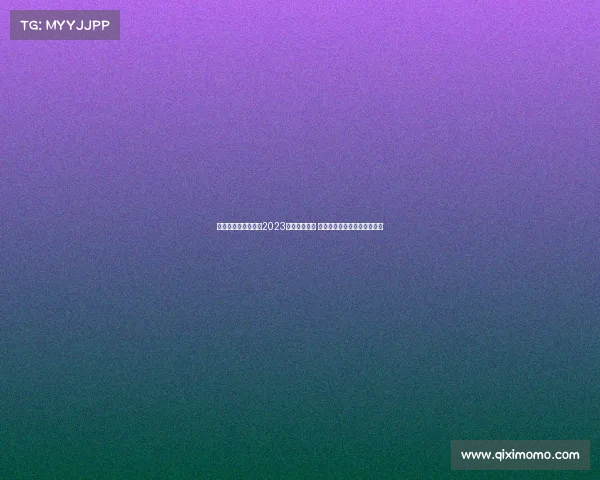 深度聚焦捷克共和国2023年度各项赛事 体育竞技与文化盛事精彩纷呈