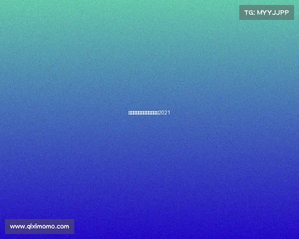 江苏苏宁赛事直播苏宁赛程2021